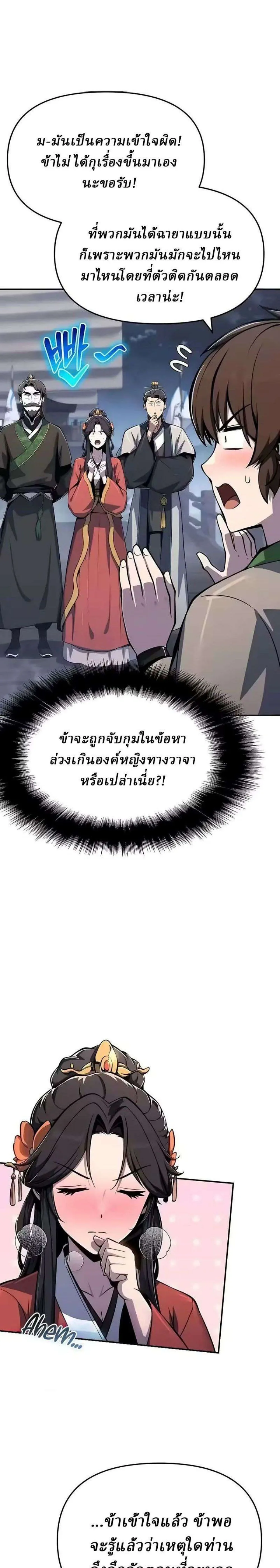 The Poison Master of Sacheon Tang Clan เซียนพิษท่องยุทธภพ ตอนที่ 87 หน้า 7