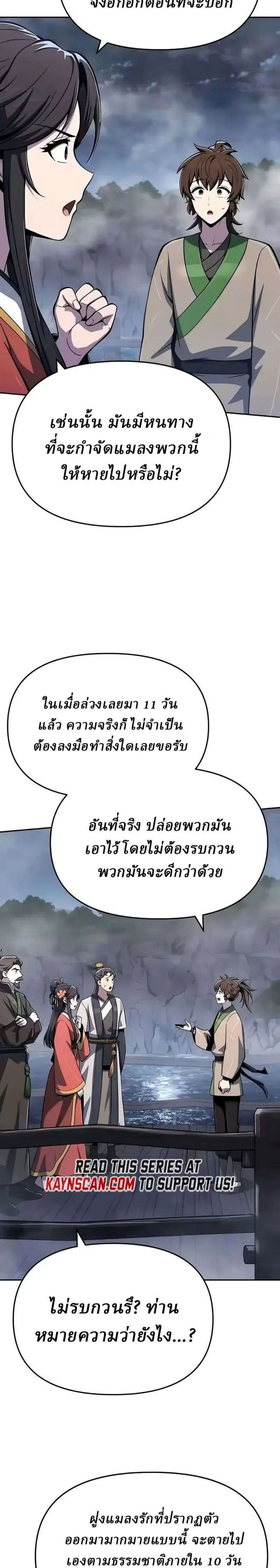 The Poison Master of Sacheon Tang Clan เซียนพิษท่องยุทธภพ ตอนที่ 87 หน้า 8