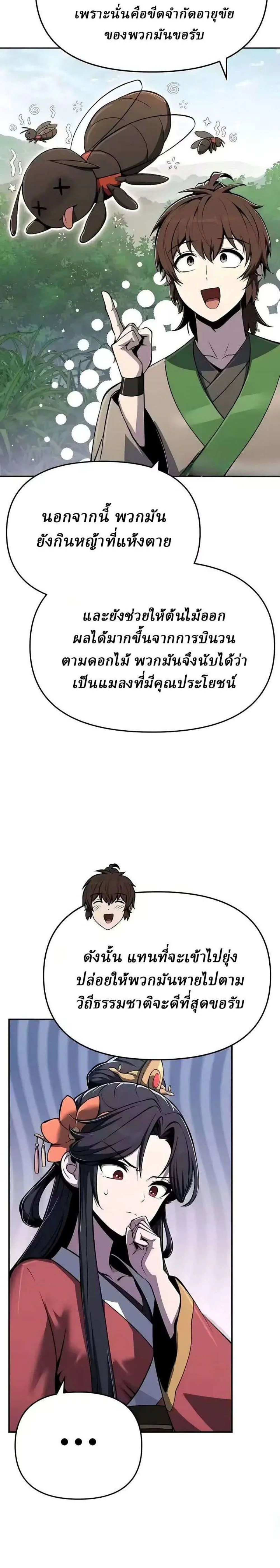 The Poison Master of Sacheon Tang Clan เซียนพิษท่องยุทธภพ ตอนที่ 87 หน้า 9