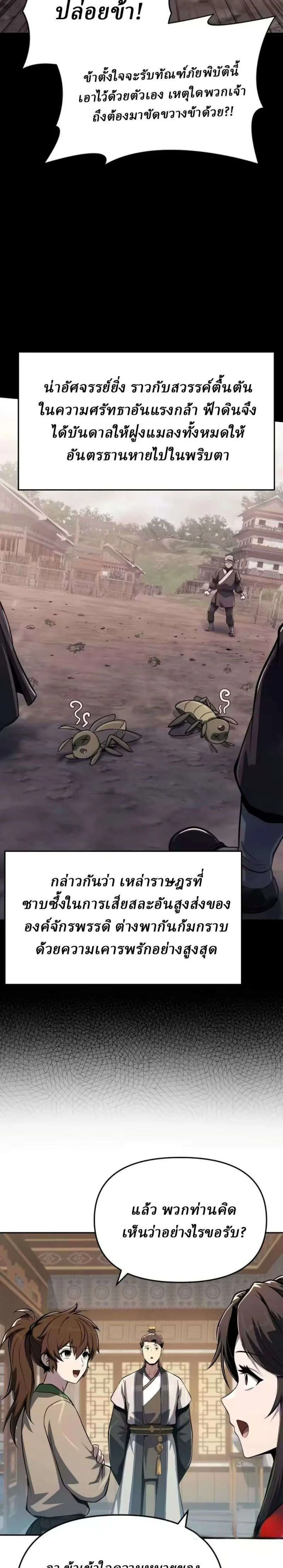 The Poison Master of Sacheon Tang Clan เซียนพิษท่องยุทธภพ ตอนที่ 88 หน้า 11