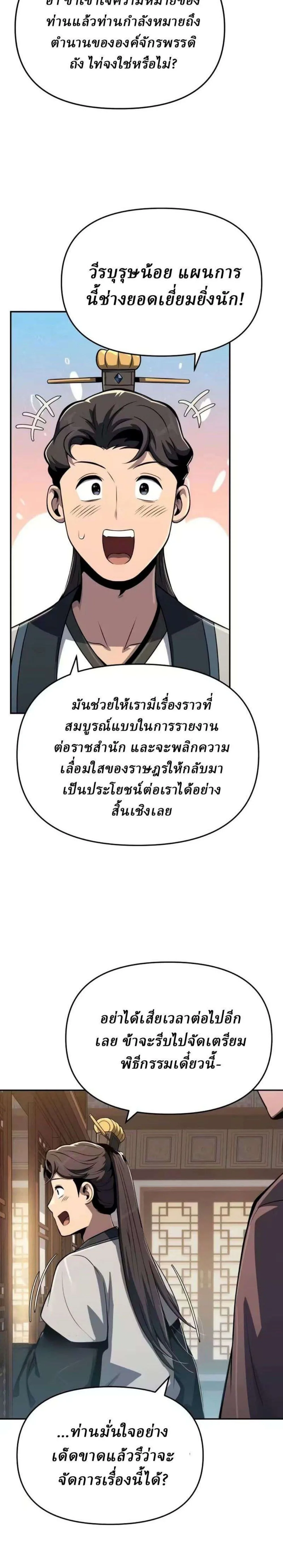 The Poison Master of Sacheon Tang Clan เซียนพิษท่องยุทธภพ ตอนที่ 88 หน้า 12