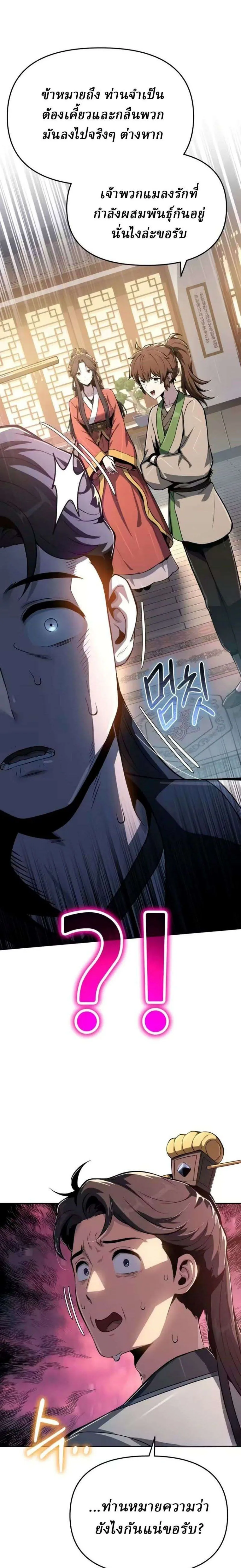 The Poison Master of Sacheon Tang Clan เซียนพิษท่องยุทธภพ ตอนที่ 88 หน้า 13