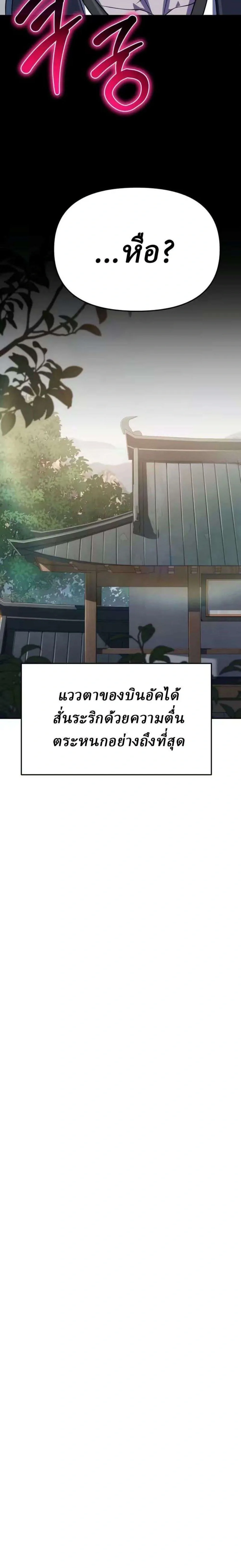 The Poison Master of Sacheon Tang Clan เซียนพิษท่องยุทธภพ ตอนที่ 88 หน้า 15