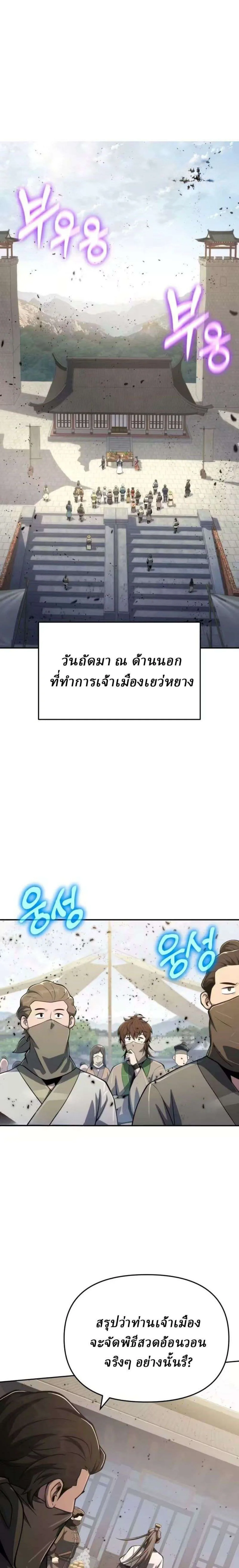 The Poison Master of Sacheon Tang Clan เซียนพิษท่องยุทธภพ ตอนที่ 88 หน้า 16