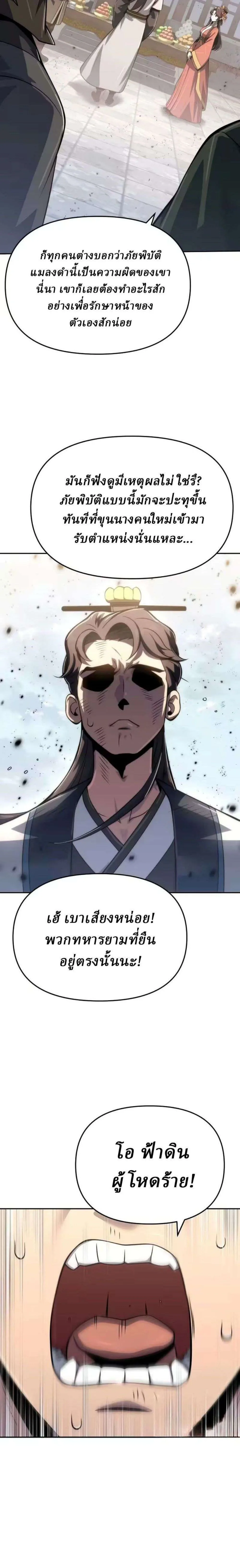 The Poison Master of Sacheon Tang Clan เซียนพิษท่องยุทธภพ ตอนที่ 88 หน้า 17