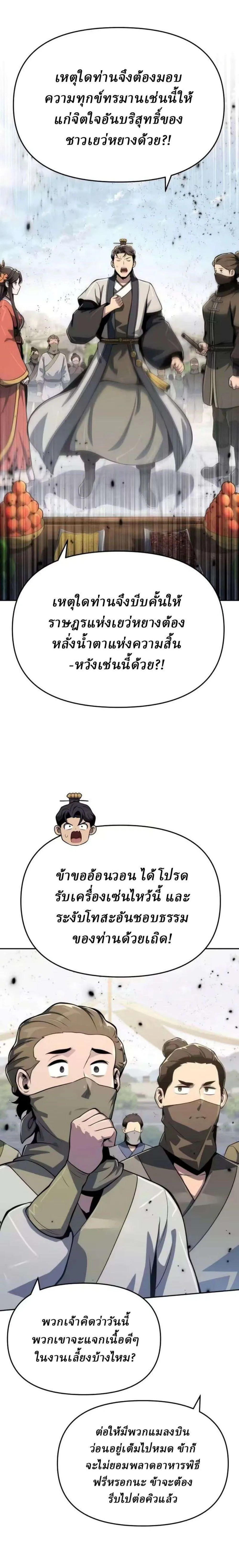 The Poison Master of Sacheon Tang Clan เซียนพิษท่องยุทธภพ ตอนที่ 88 หน้า 18