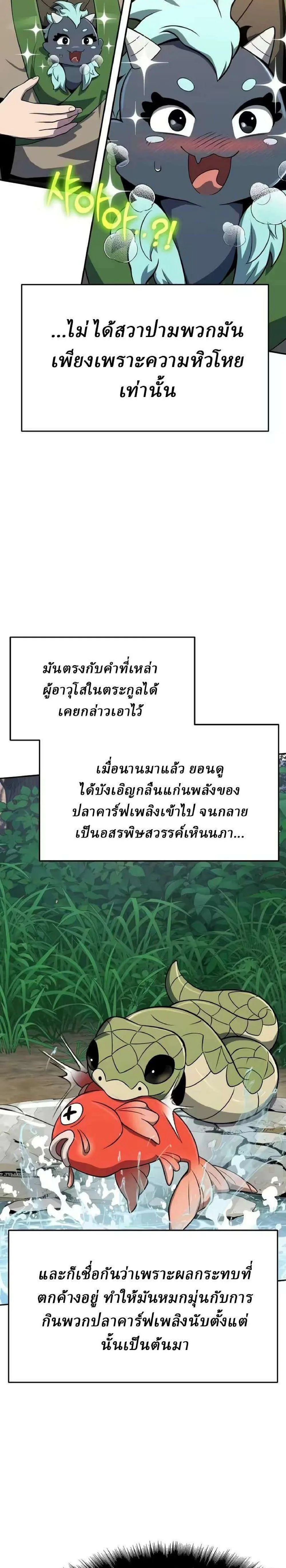 The Poison Master of Sacheon Tang Clan เซียนพิษท่องยุทธภพ ตอนที่ 88 หน้า 2