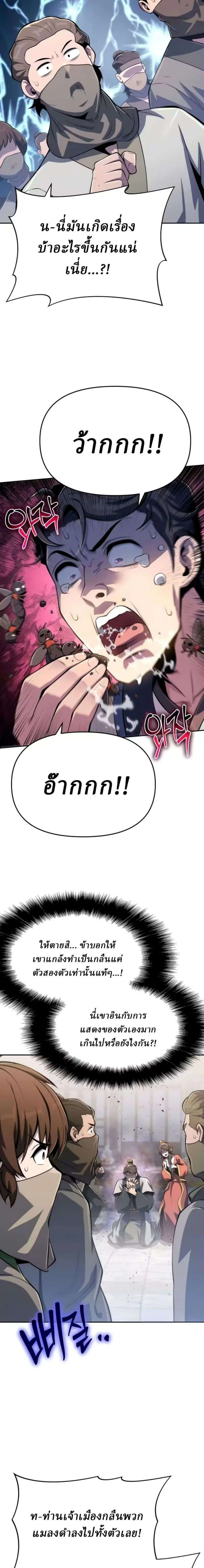 The Poison Master of Sacheon Tang Clan เซียนพิษท่องยุทธภพ ตอนที่ 88 หน้า 22