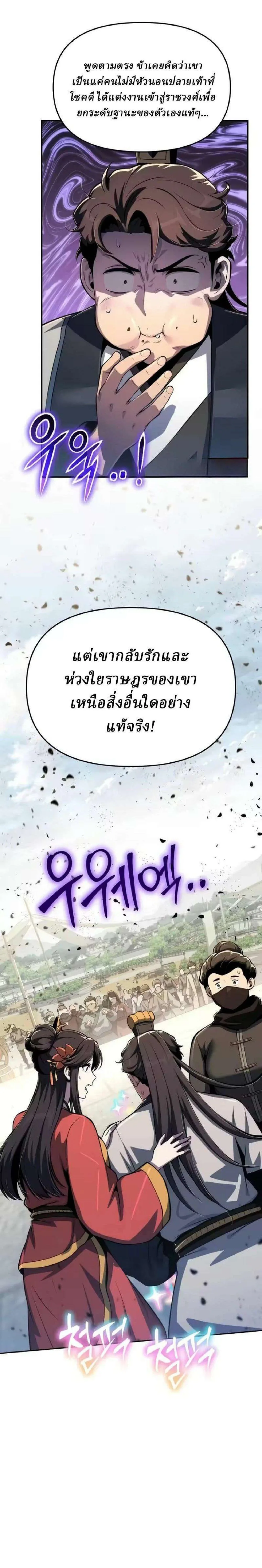 The Poison Master of Sacheon Tang Clan เซียนพิษท่องยุทธภพ ตอนที่ 88 หน้า 24