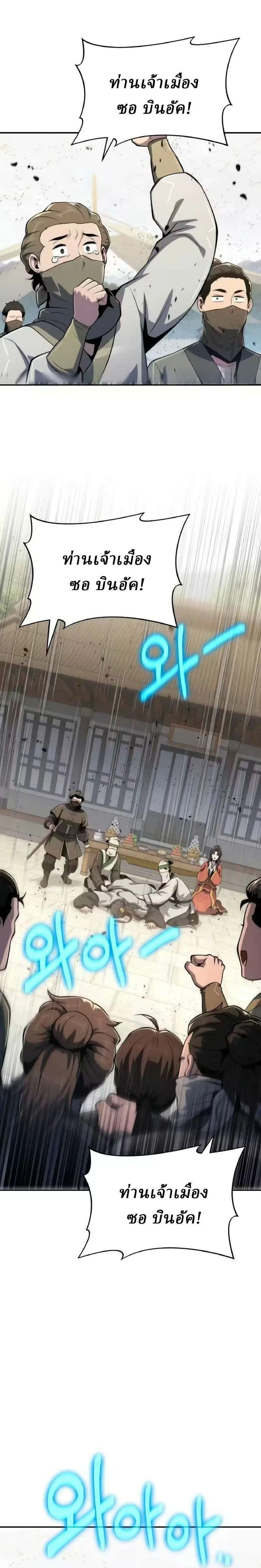 The Poison Master of Sacheon Tang Clan เซียนพิษท่องยุทธภพ ตอนที่ 88 หน้า 25