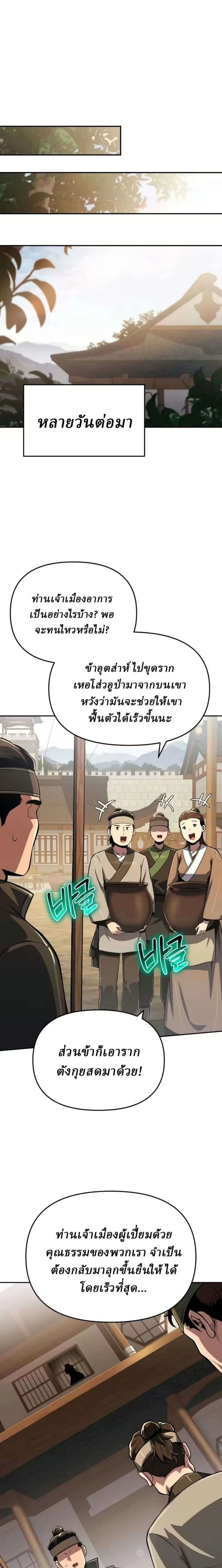 The Poison Master of Sacheon Tang Clan เซียนพิษท่องยุทธภพ ตอนที่ 88 หน้า 27
