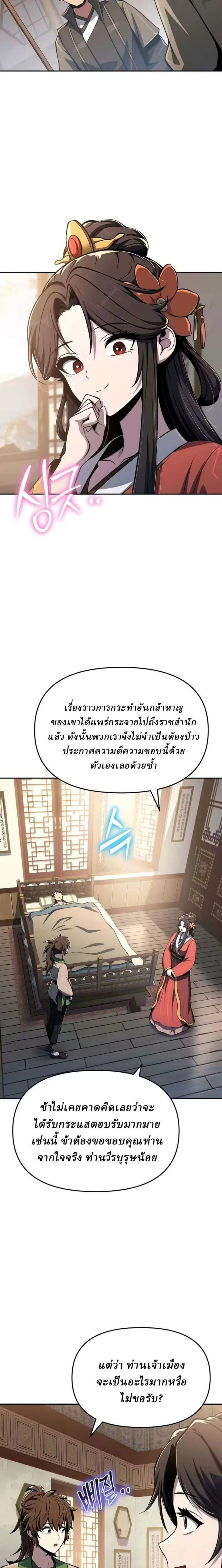 The Poison Master of Sacheon Tang Clan เซียนพิษท่องยุทธภพ ตอนที่ 88 หน้า 28
