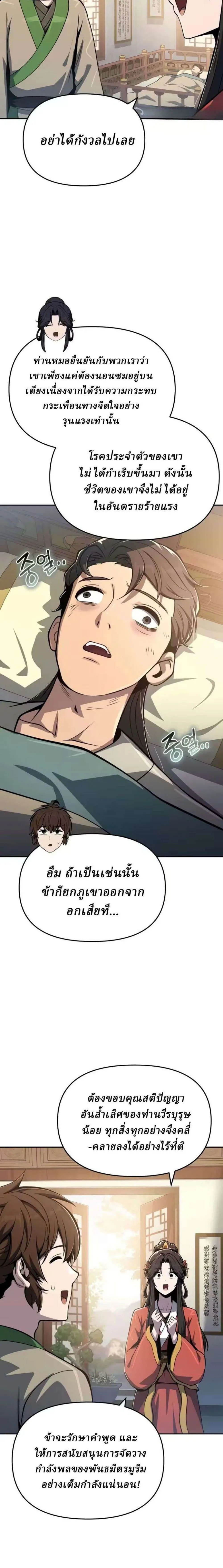 The Poison Master of Sacheon Tang Clan เซียนพิษท่องยุทธภพ ตอนที่ 88 หน้า 29