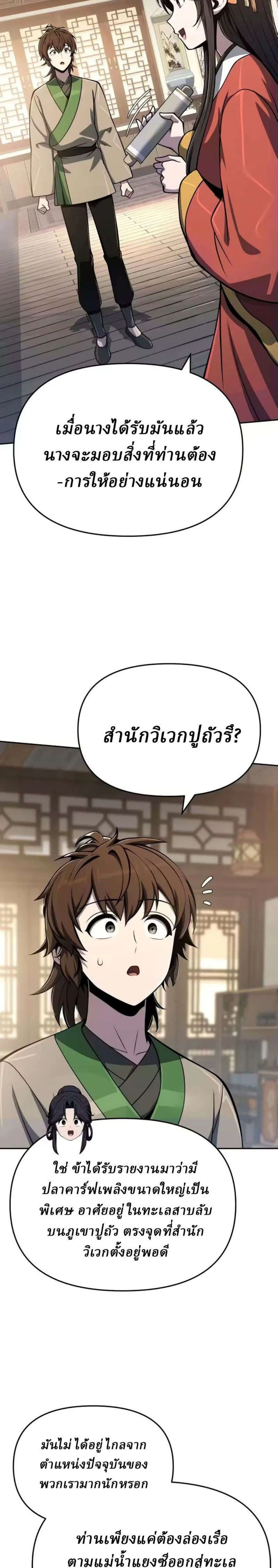 The Poison Master of Sacheon Tang Clan เซียนพิษท่องยุทธภพ ตอนที่ 88 หน้า 31