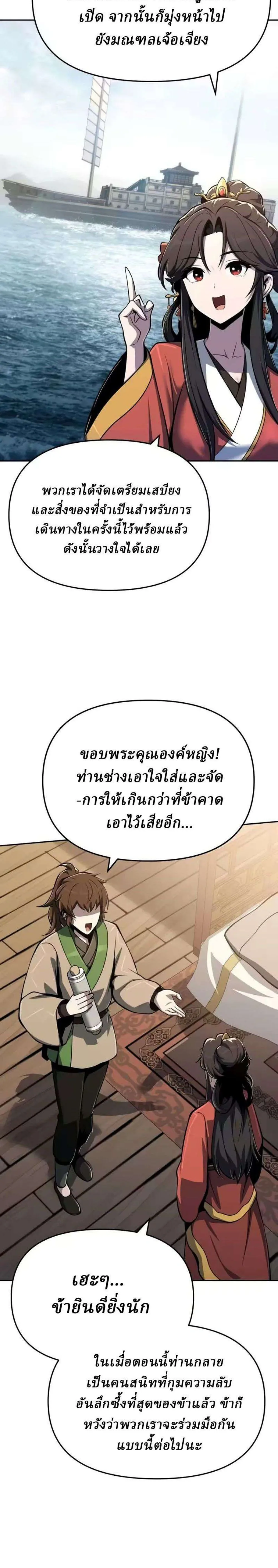 The Poison Master of Sacheon Tang Clan เซียนพิษท่องยุทธภพ ตอนที่ 88 หน้า 32