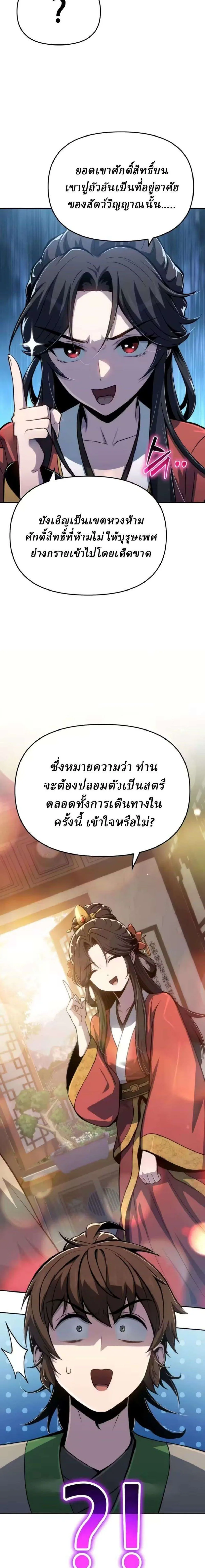 The Poison Master of Sacheon Tang Clan เซียนพิษท่องยุทธภพ ตอนที่ 88 หน้า 34
