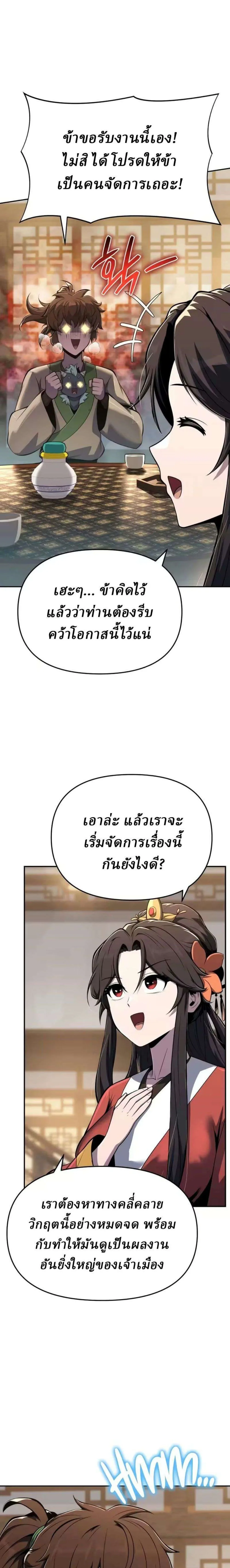 The Poison Master of Sacheon Tang Clan เซียนพิษท่องยุทธภพ ตอนที่ 88 หน้า 4