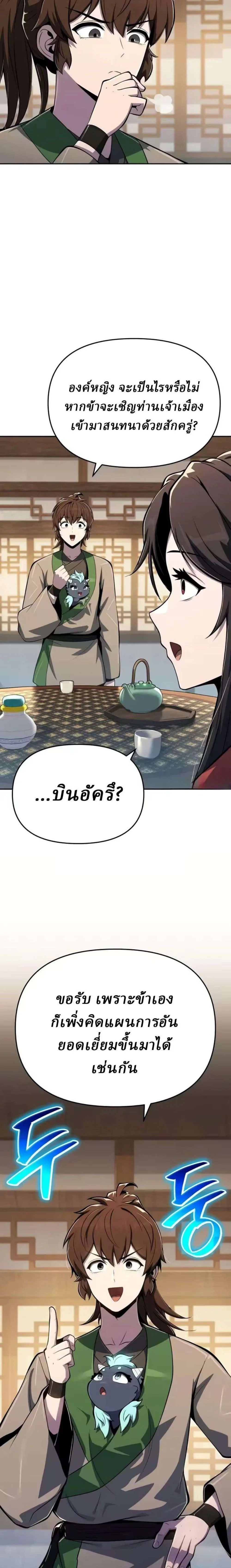The Poison Master of Sacheon Tang Clan เซียนพิษท่องยุทธภพ ตอนที่ 88 หน้า 5