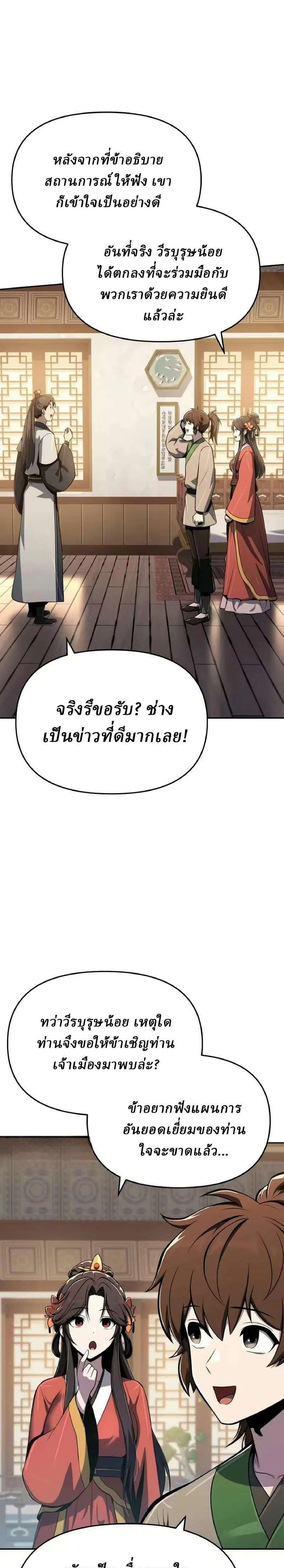The Poison Master of Sacheon Tang Clan เซียนพิษท่องยุทธภพ ตอนที่ 88 หน้า 7