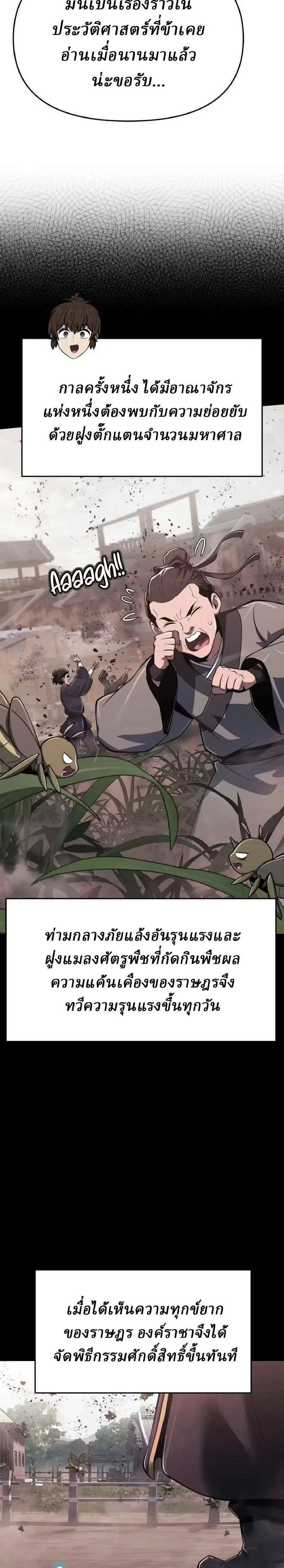 The Poison Master of Sacheon Tang Clan เซียนพิษท่องยุทธภพ ตอนที่ 88 หน้า 8
