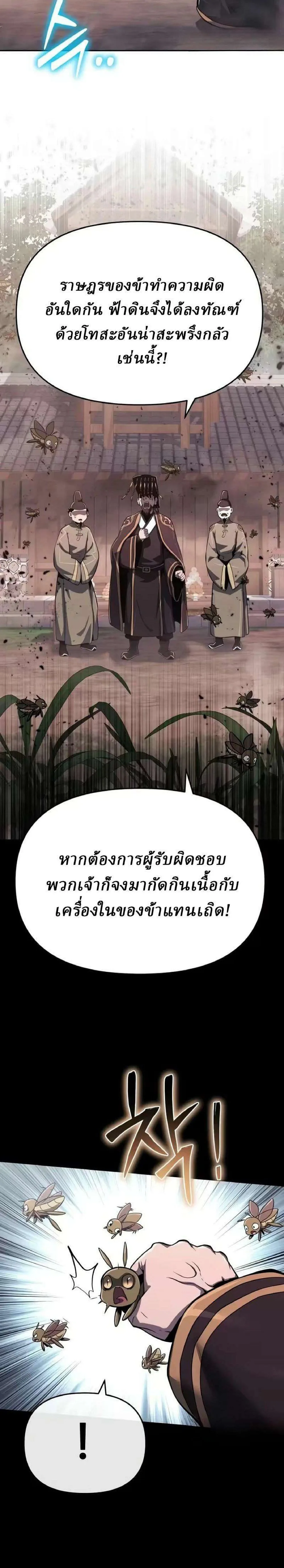 The Poison Master of Sacheon Tang Clan เซียนพิษท่องยุทธภพ ตอนที่ 88 หน้า 9