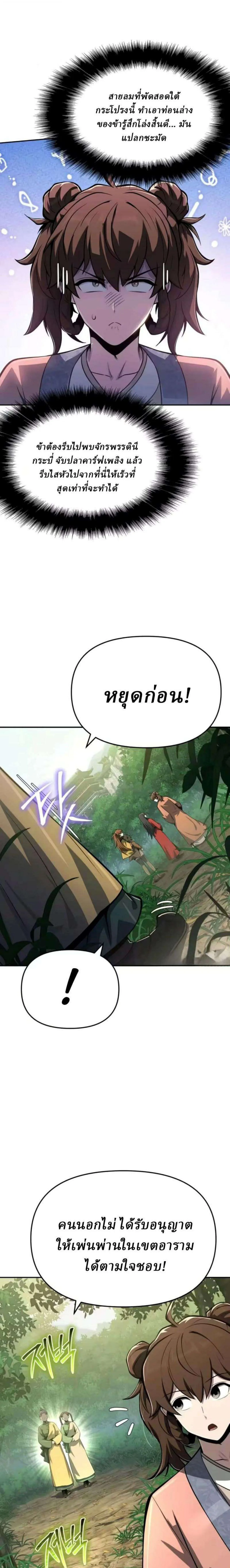 The Poison Master of Sacheon Tang Clan เซียนพิษท่องยุทธภพ ตอนที่ 89 หน้า 11