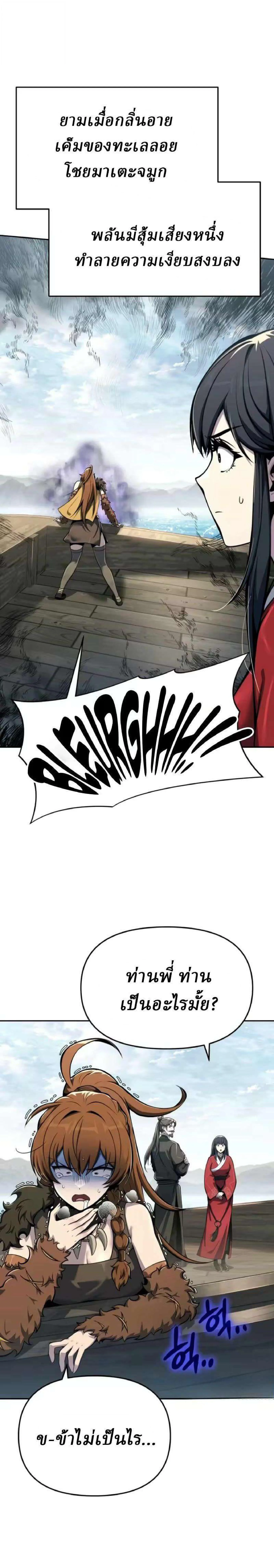 The Poison Master of Sacheon Tang Clan เซียนพิษท่องยุทธภพ ตอนที่ 89 หน้า 2