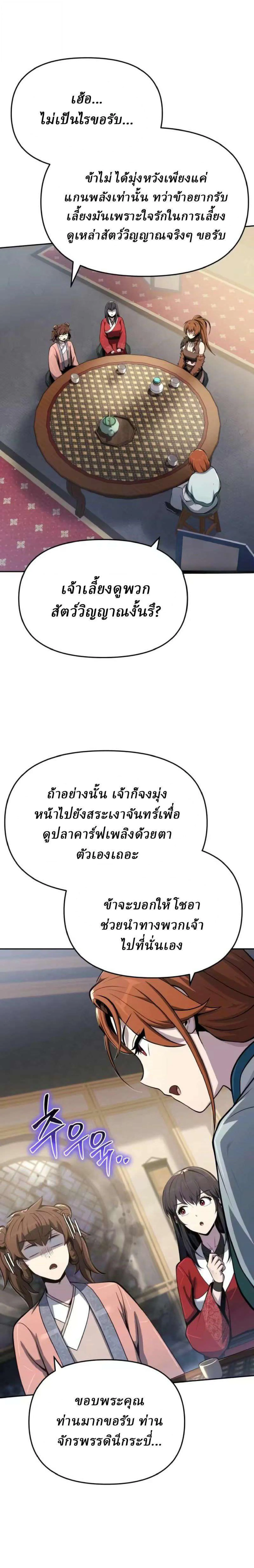 The Poison Master of Sacheon Tang Clan เซียนพิษท่องยุทธภพ ตอนที่ 89 หน้า 22