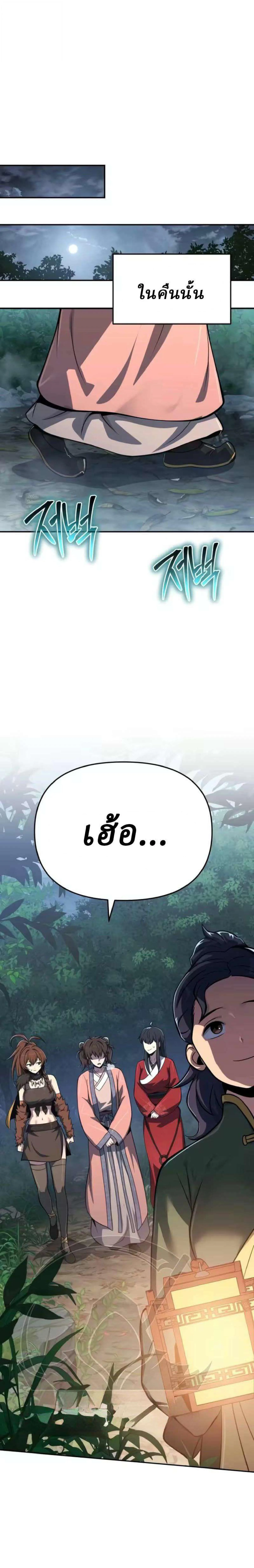 The Poison Master of Sacheon Tang Clan เซียนพิษท่องยุทธภพ ตอนที่ 89 หน้า 24