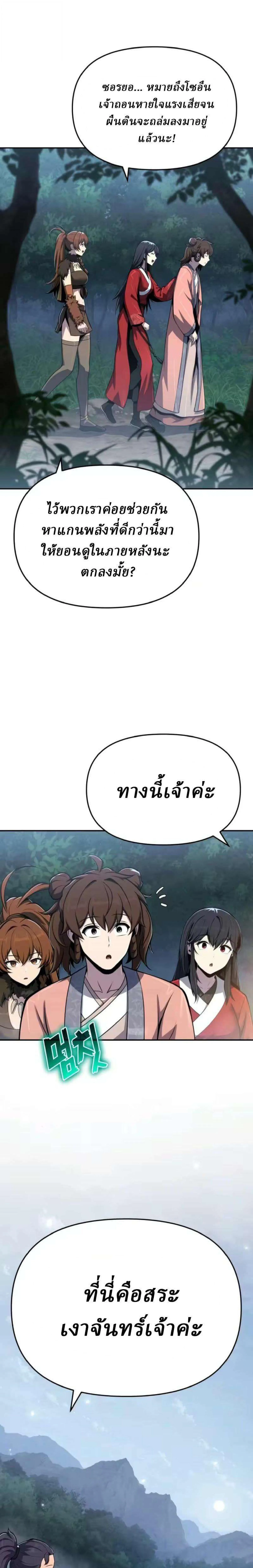 The Poison Master of Sacheon Tang Clan เซียนพิษท่องยุทธภพ ตอนที่ 89 หน้า 25