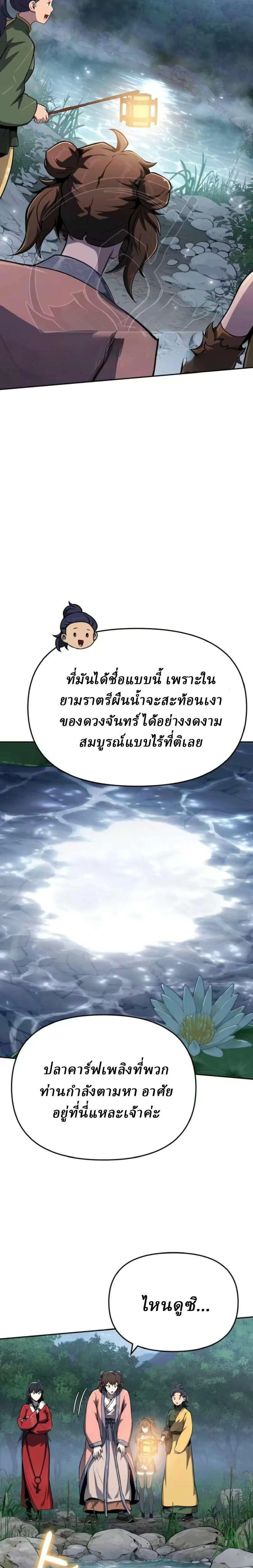 The Poison Master of Sacheon Tang Clan เซียนพิษท่องยุทธภพ ตอนที่ 89 หน้า 26