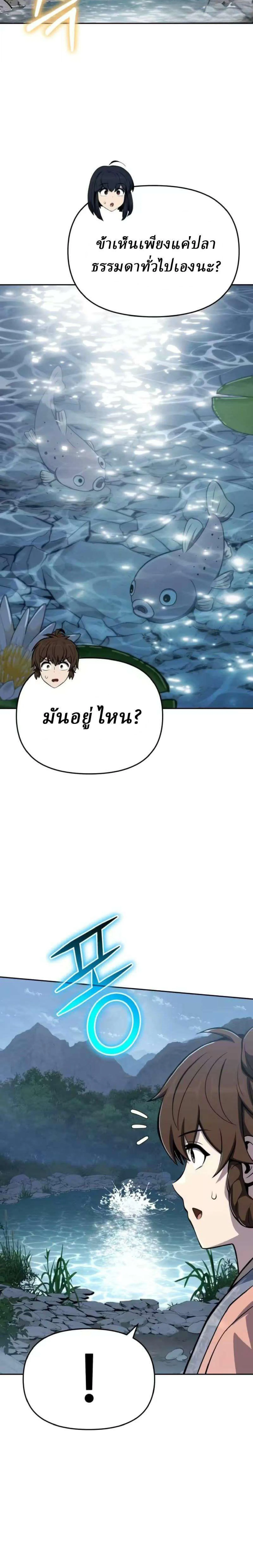 The Poison Master of Sacheon Tang Clan เซียนพิษท่องยุทธภพ ตอนที่ 89 หน้า 27
