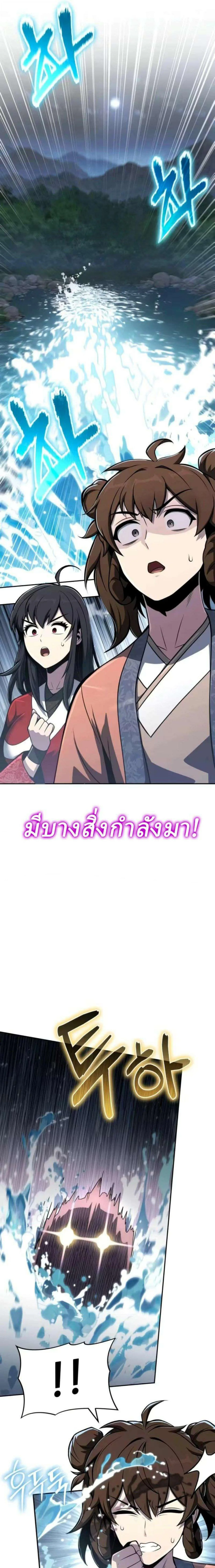 The Poison Master of Sacheon Tang Clan เซียนพิษท่องยุทธภพ ตอนที่ 89 หน้า 28