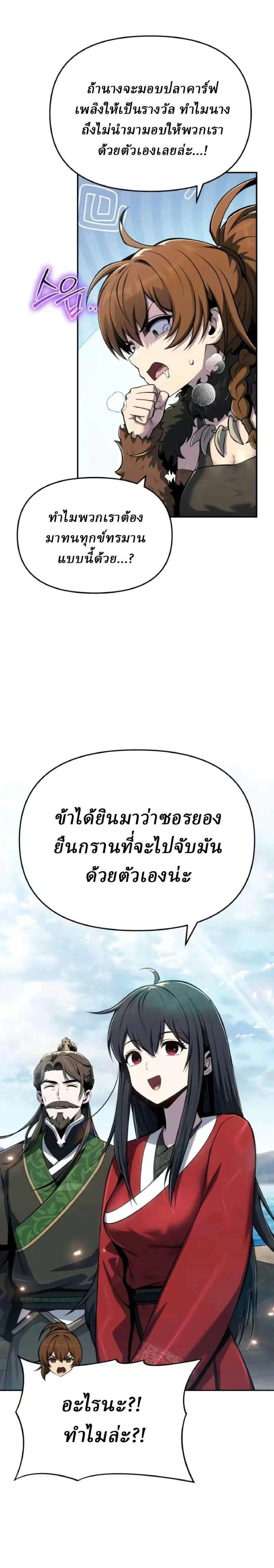 The Poison Master of Sacheon Tang Clan เซียนพิษท่องยุทธภพ ตอนที่ 89 หน้า 3
