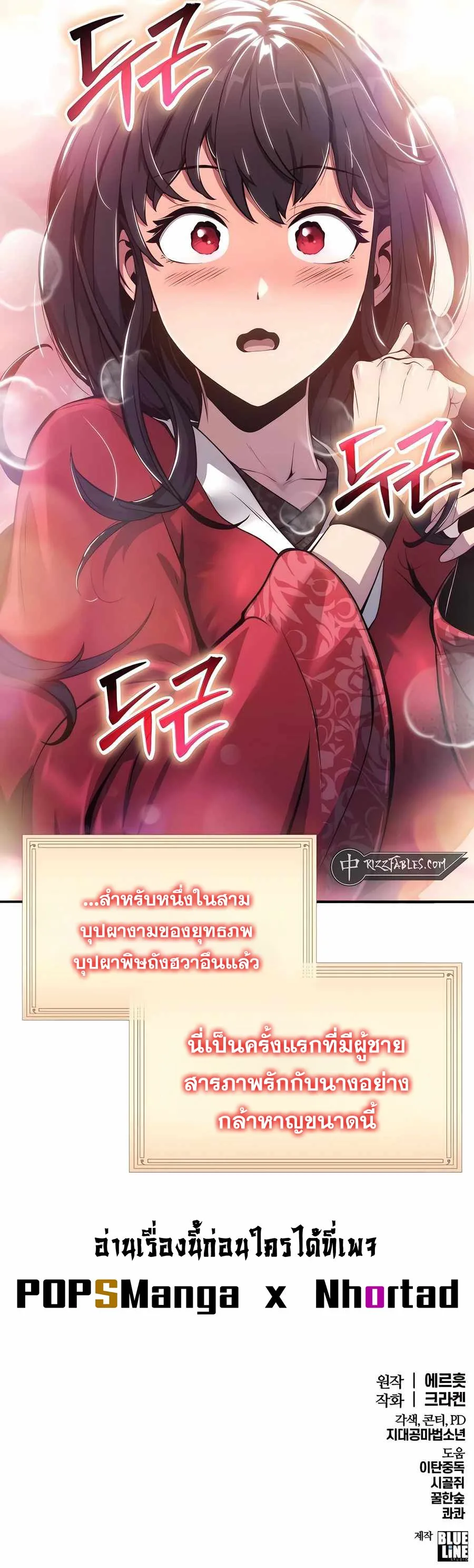 The Poison Master of Sacheon Tang Clan เซียนพิษท่องยุทธภพ ตอนที่ 9 หน้า 17