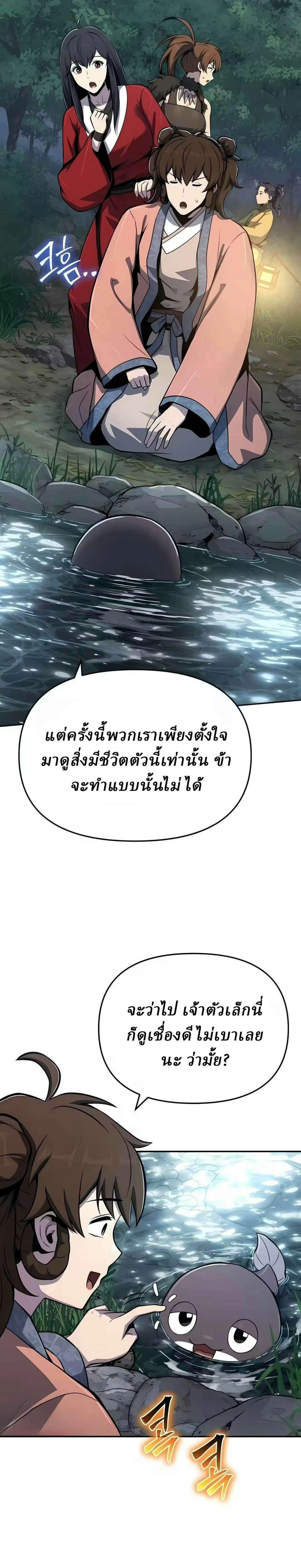 The Poison Master of Sacheon Tang Clan เซียนพิษท่องยุทธภพ ตอนที่ 90 หน้า 12