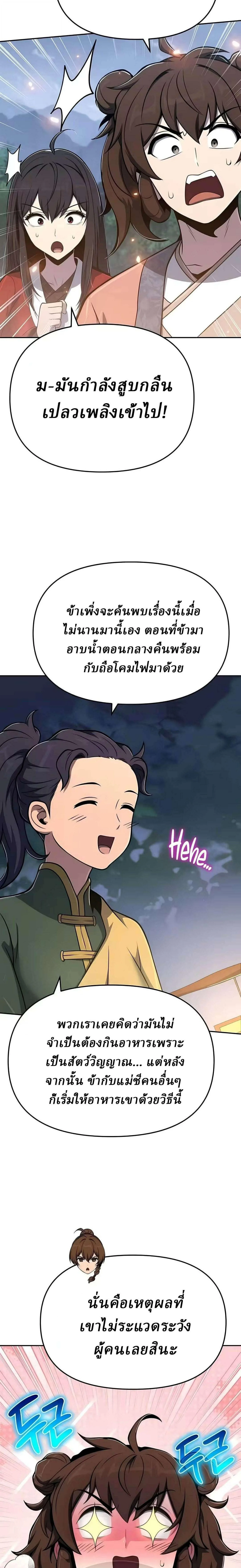 The Poison Master of Sacheon Tang Clan เซียนพิษท่องยุทธภพ ตอนที่ 90 หน้า 19