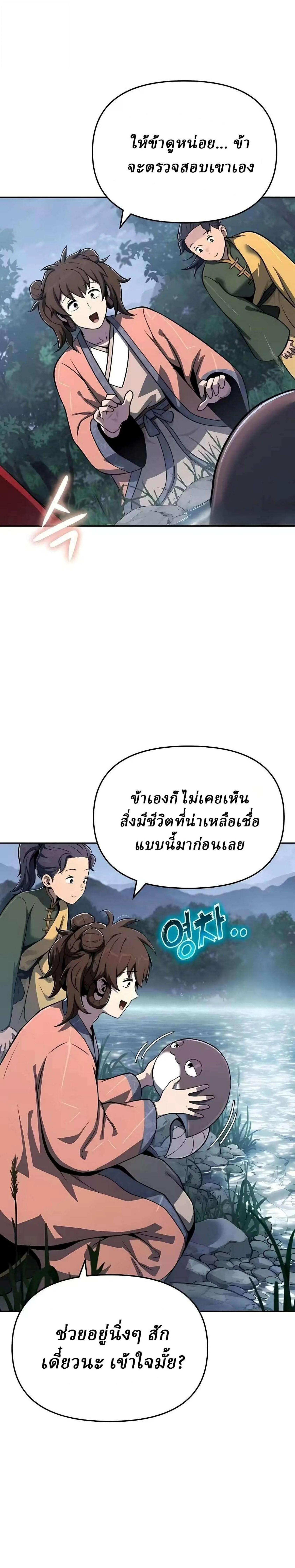 The Poison Master of Sacheon Tang Clan เซียนพิษท่องยุทธภพ ตอนที่ 90 หน้า 21