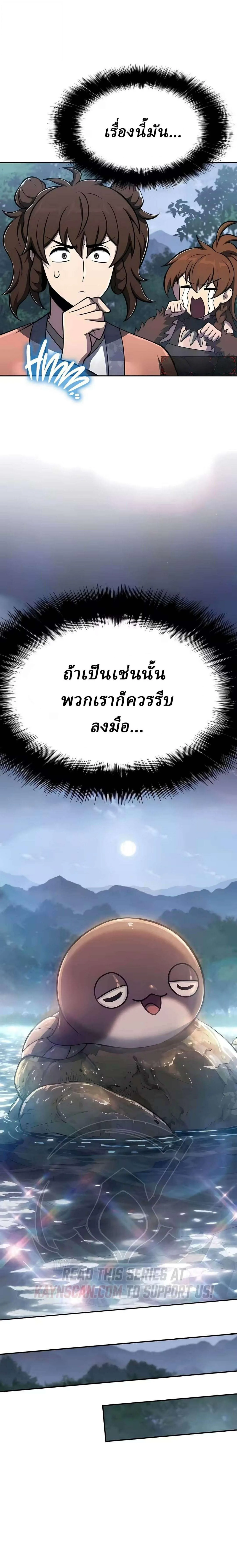 The Poison Master of Sacheon Tang Clan เซียนพิษท่องยุทธภพ ตอนที่ 90 หน้า 26