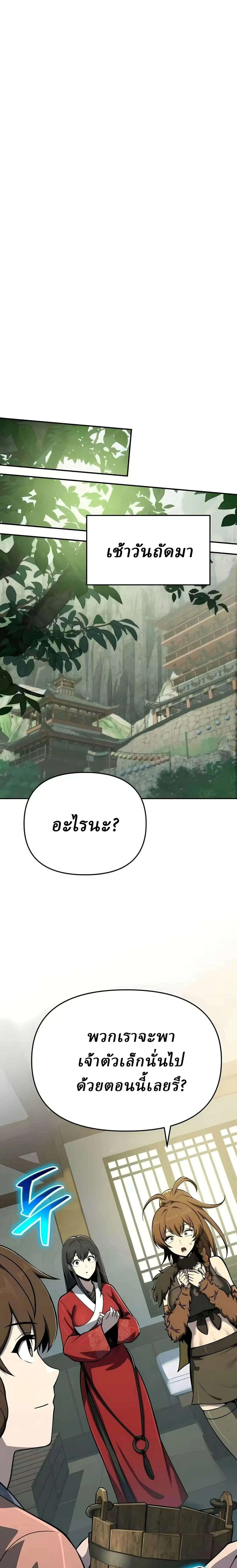 The Poison Master of Sacheon Tang Clan เซียนพิษท่องยุทธภพ ตอนที่ 90 หน้า 27
