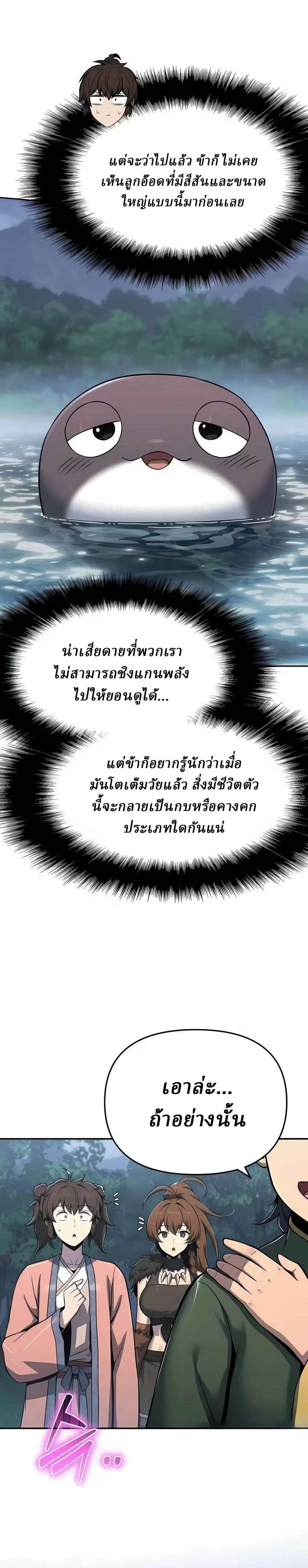 The Poison Master of Sacheon Tang Clan เซียนพิษท่องยุทธภพ ตอนที่ 90 หน้า 4