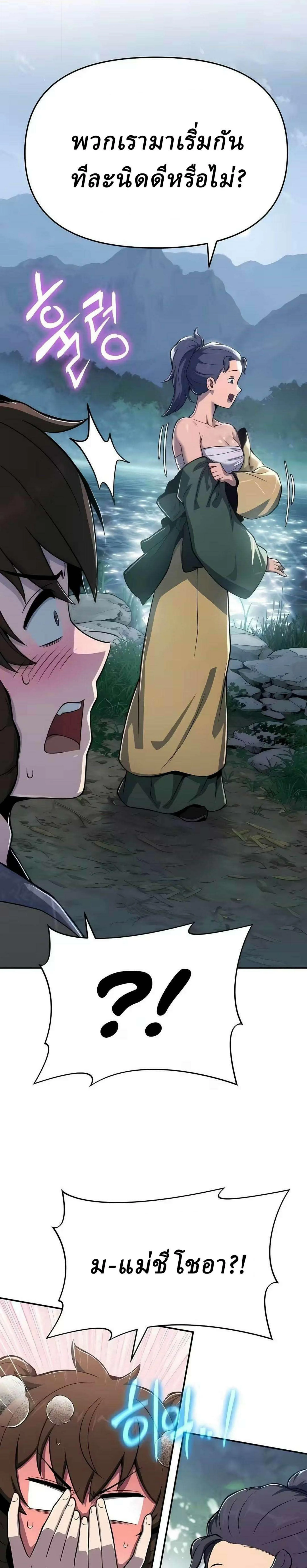 The Poison Master of Sacheon Tang Clan เซียนพิษท่องยุทธภพ ตอนที่ 90 หน้า 5