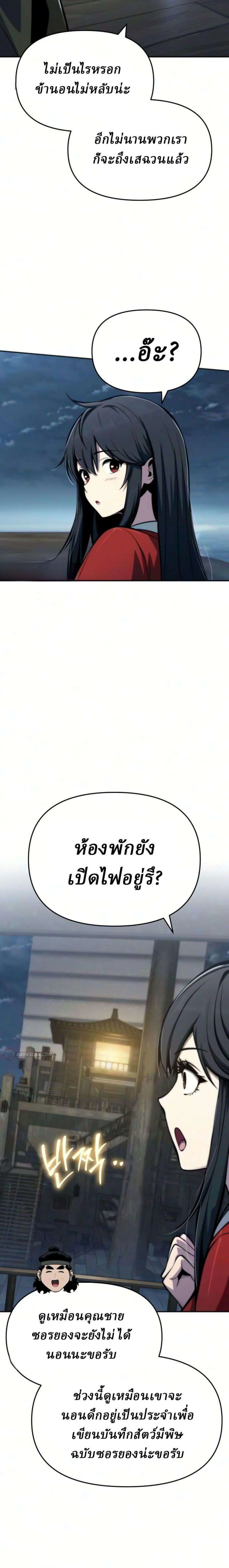 The Poison Master of Sacheon Tang Clan เซียนพิษท่องยุทธภพ ตอนที่ 91 หน้า 19