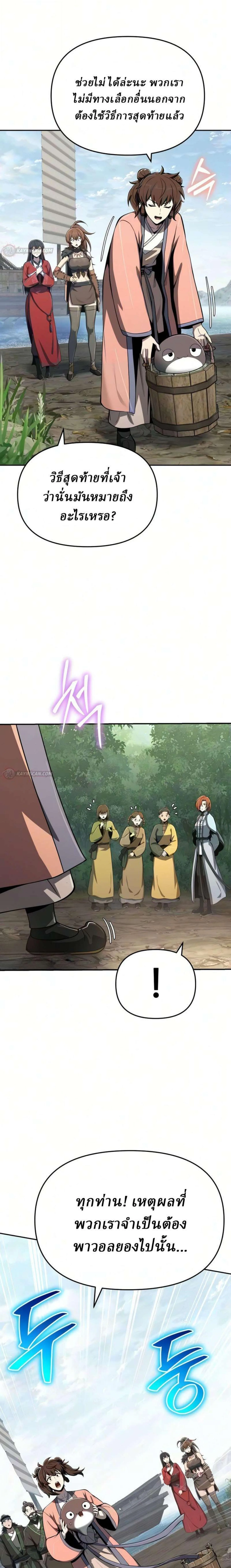 The Poison Master of Sacheon Tang Clan เซียนพิษท่องยุทธภพ ตอนที่ 91 หน้า 3