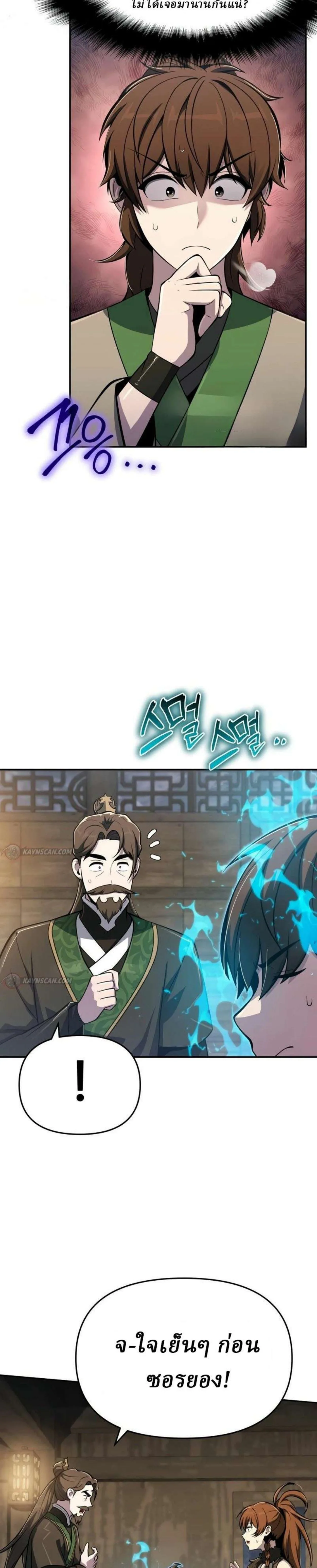 The Poison Master of Sacheon Tang Clan เซียนพิษท่องยุทธภพ ตอนที่ 92 หน้า 10