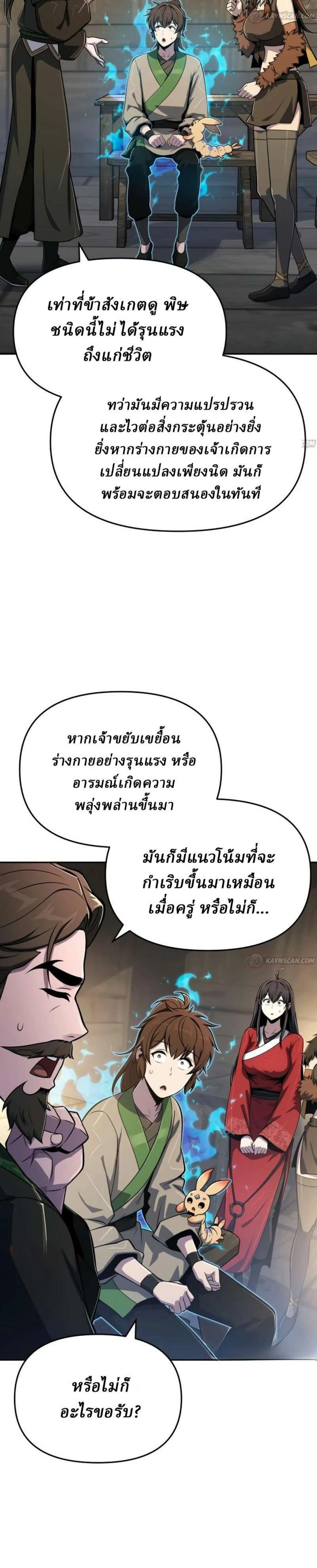 The Poison Master of Sacheon Tang Clan เซียนพิษท่องยุทธภพ ตอนที่ 92 หน้า 11