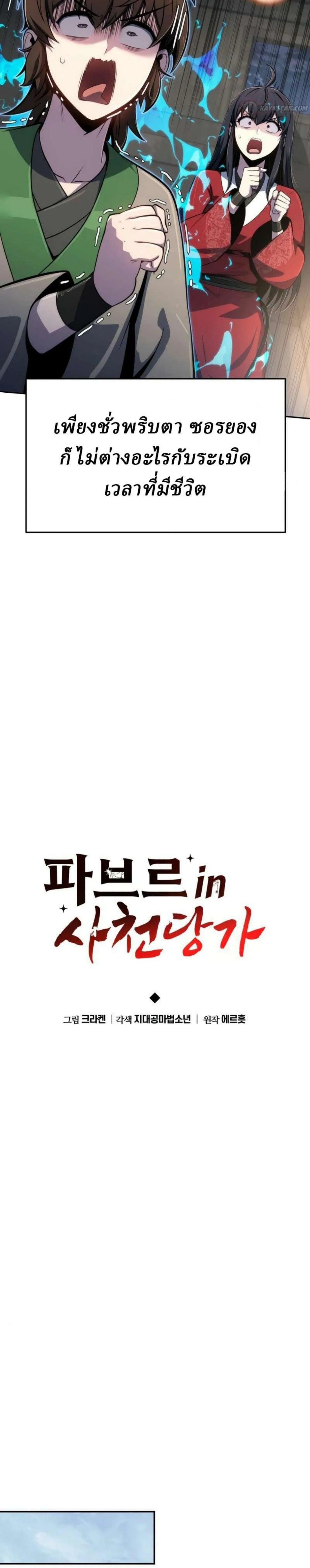 The Poison Master of Sacheon Tang Clan เซียนพิษท่องยุทธภพ ตอนที่ 92 หน้า 14