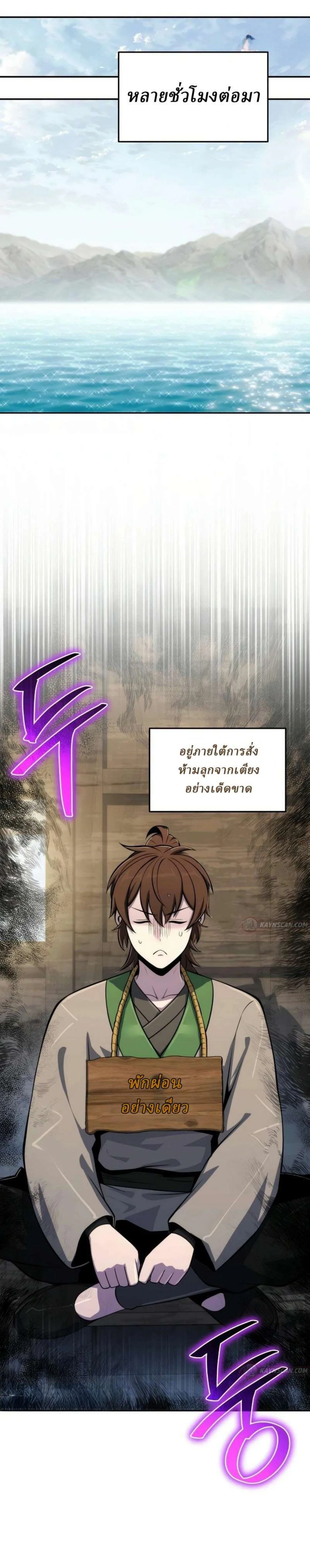 The Poison Master of Sacheon Tang Clan เซียนพิษท่องยุทธภพ ตอนที่ 92 หน้า 15