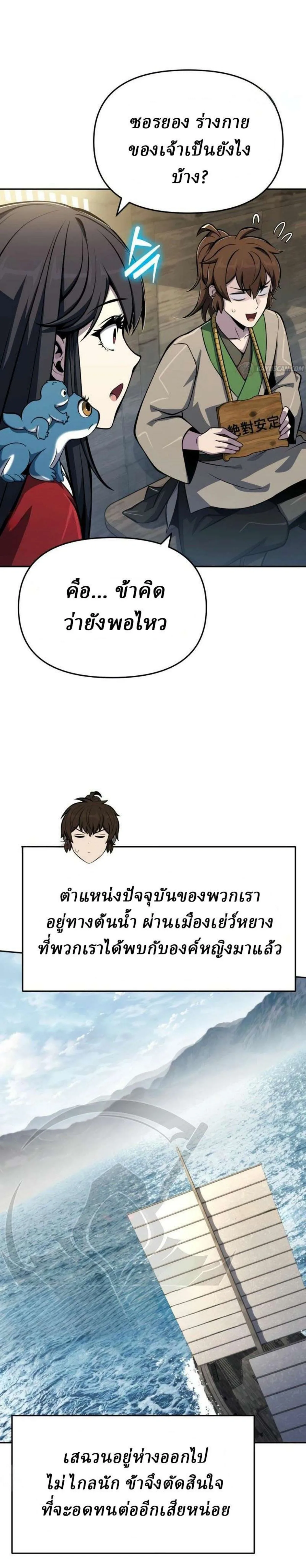 The Poison Master of Sacheon Tang Clan เซียนพิษท่องยุทธภพ ตอนที่ 92 หน้า 16