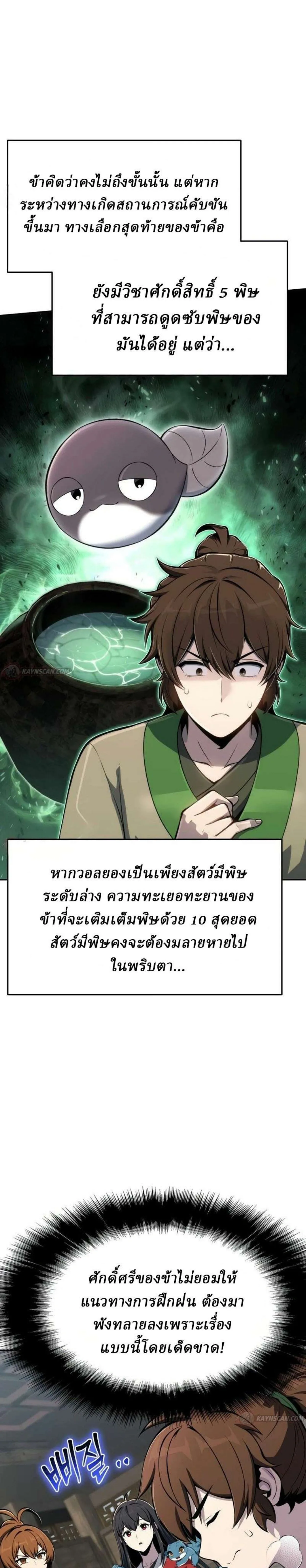 The Poison Master of Sacheon Tang Clan เซียนพิษท่องยุทธภพ ตอนที่ 92 หน้า 17